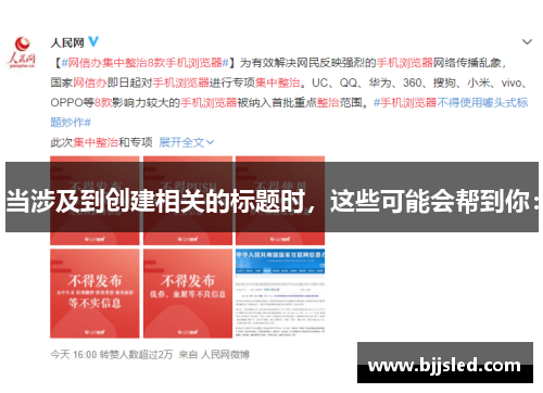 当涉及到创建相关的标题时，这些可能会帮到你：