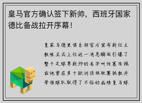皇马官方确认签下新帅，西班牙国家德比备战拉开序幕！